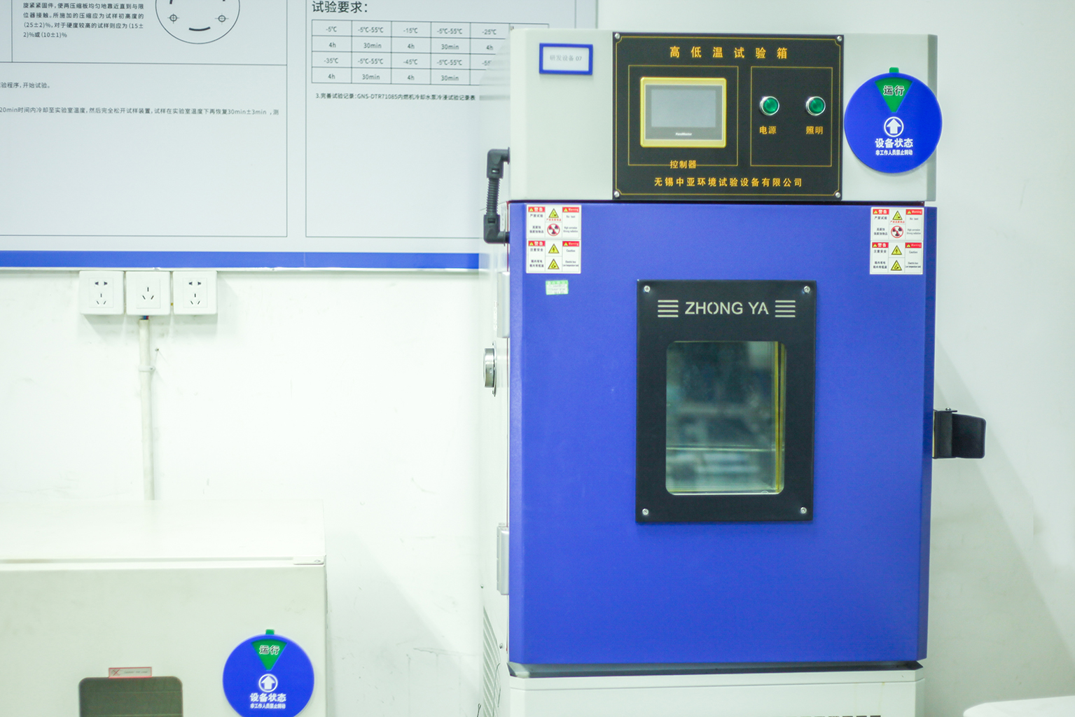 High and low temperature test